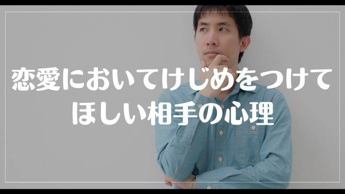 恋愛においてけじめをつけるとは？相手の心理と具体的な行動例を解説 彼氏彼女の恋愛labo