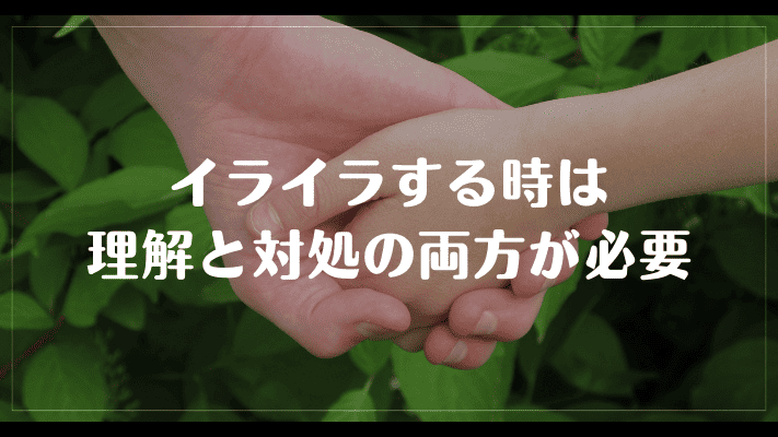 まとめ：仕事で障害者にイライラする時は理解と対処の両方が必要